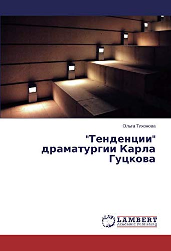 Тенденции драматургии Карла Гуцкова