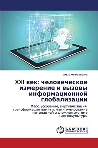 XXI wek: chelowecheskoe izmerenie i wyzowy informacionnoj globalizacii: Haos, uskorenie, wirtualizaciq, transformaciq pamqti, manipulirowanie motiwaciej i slozhnaq sistema lingwokul'tury