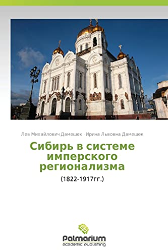 Sibir' v sisteme imperskogo regionalizma: (1822-1917gg.)
