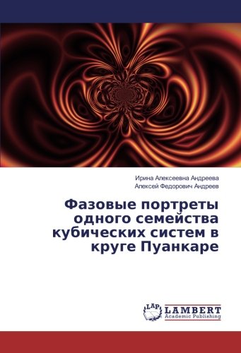 Фазовые портреты одного семейства кубических систем в круге Пуанкаре