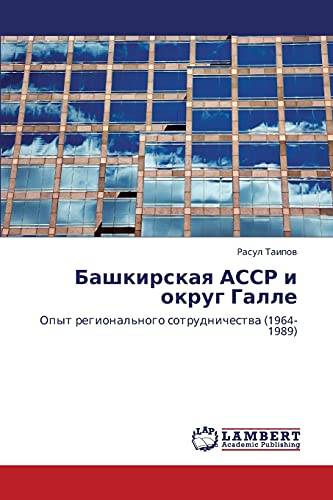 Башкирская АССР и округ Галле: Опыт регионального сотрудничества (1964-1989): Opyt regional'nogo sotrudnichestwa (1964-1989)