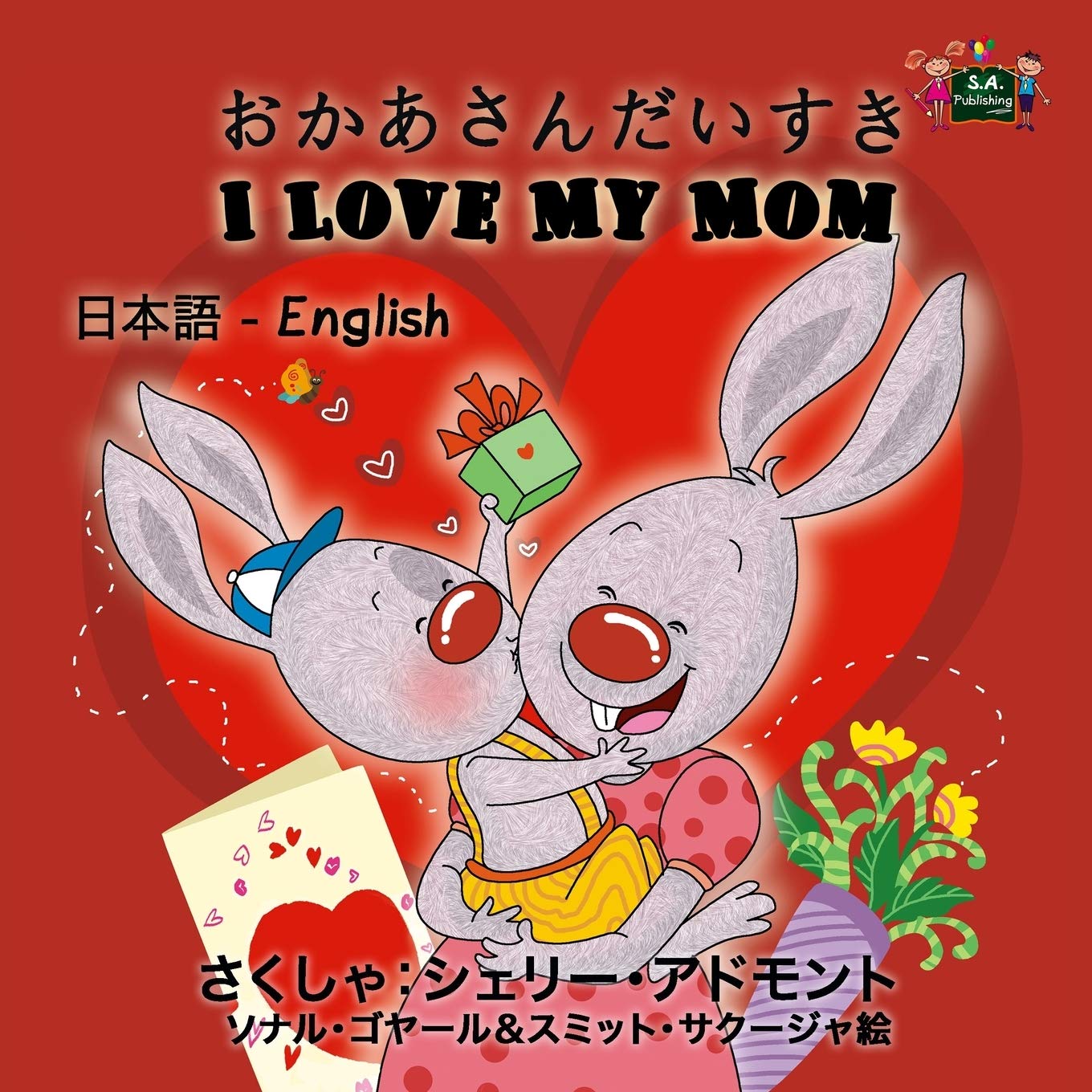 I Love My Mom: Japanese English: Japanese English Bilingual Edition (Japanese English Bilingual Collection, Band 5)