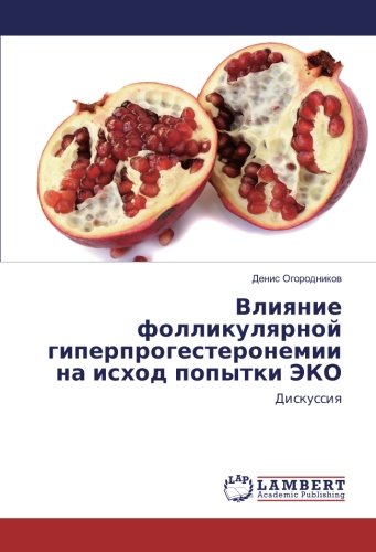 Влияние фолликулярной гиперпрогестеронемии на исход попытки ЭКО: Дискуссия: Diskussiq