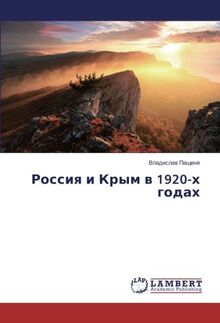 Россия и Крым в 1920-х годах