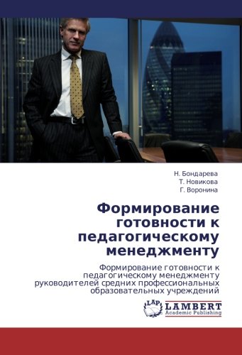 Formirovanie gotovnosti k pedagogicheskomu menedzhmentu: Formirovanie gotovnosti k pedagogicheskomu menedzhmentu rukovoditeley srednikh ... professional'nyh obrazowatel'nyh uchrezhdenij