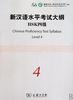 Chinese Proficiency Test Syllabus (HSK), Level 4 (+CD)