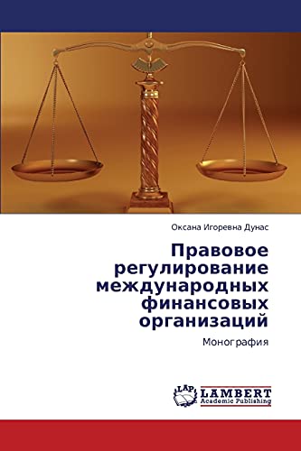 Pravovoe regulirovanie mezhdunarodnykh finansovykh organizatsiy: Monografiya: Monografiq