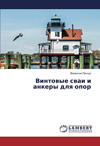 Винтовые сваи и анкеры для опор