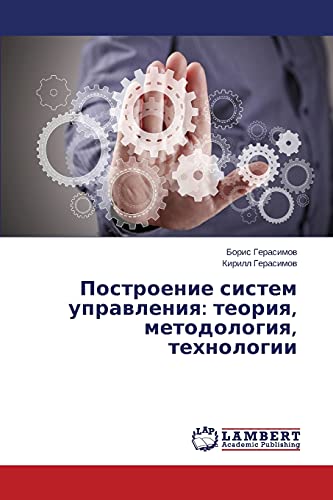 Postroenie sistem upravleniya: teoriya, metodologiya, tekhnologii