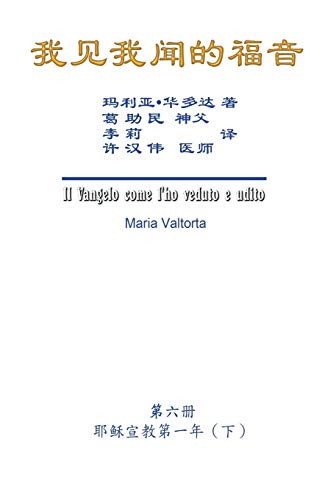 The Gospel As Revealed to Me (Vol 6) - Simplified Chinese Edition: ¿¿¿¿¿¿¿¿¿¿¿¿¿¿¿¿¿¿¿¿¿¿¿: ¿¿¿¿¿¿¿¿¿¿¿¿¿¿¿¿¿¿¿¿¿¿¿