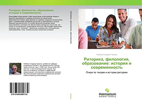 Ritorika, filologiq, obrazowanie: istoriq i sowremennost': Ocherk po teorii i istorii ritoriki