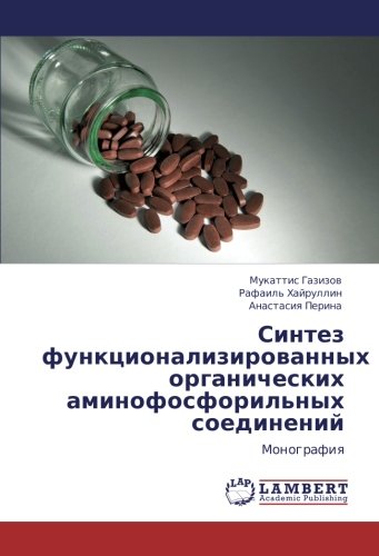 Синтез функционализированных органических аминофосфорильных соединений: Монография: Monografiq