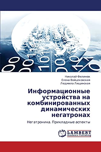 Informatsionnye ustroystva na kombinirovannykh dinamicheskikh negatronakh: Negatronika. Prikladnye aspekty