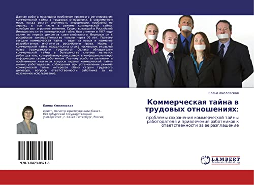 Kommercheskaya tayna v trudovykh otnosheniyakh:: problemy sokhraneniya kommercheskoy tayny rabotodatelya i privlecheniya rabotnikov k otvetstvennosti ... k otwetstwennosti za ee razglashenie