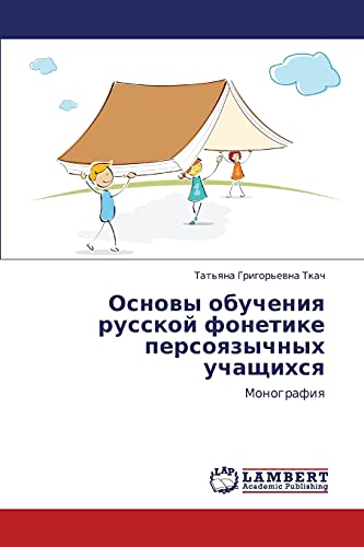 Osnovy obucheniya russkoy fonetike persoyazychnykh uchashchikhsya: Monografiya: Monografiq