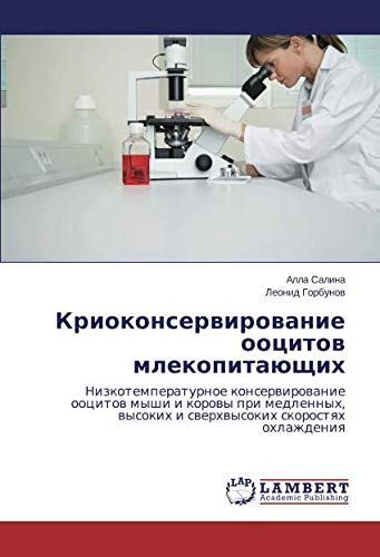 Криоконсервирование ооцитов млекопитающих: Низкотемпературное консервирование ооцитов мыши и коровы при медленных, высоких и сверхвысоких скоростях ... wysokih i swerhwysokih skorostqh ohlazhdeniq