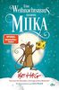 Eine Weihnachtsmaus namens Miika: Illustriertes Kinderbuch zum Selberlesen und Vorlesen ab 8