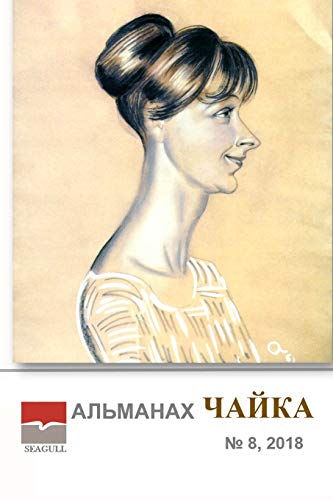 Almanac Chayka 8