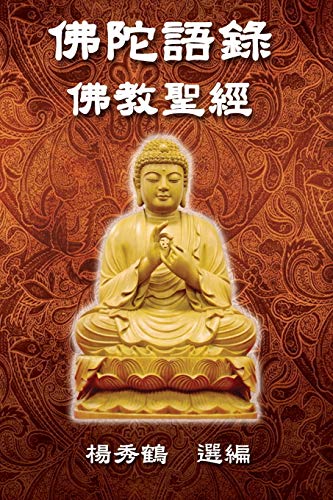 Buddha's Words - Buddhism Bible: ¿¿¿¿¿¿¿¿¿¿: ¿¿¿¿¿¿¿¿¿¿