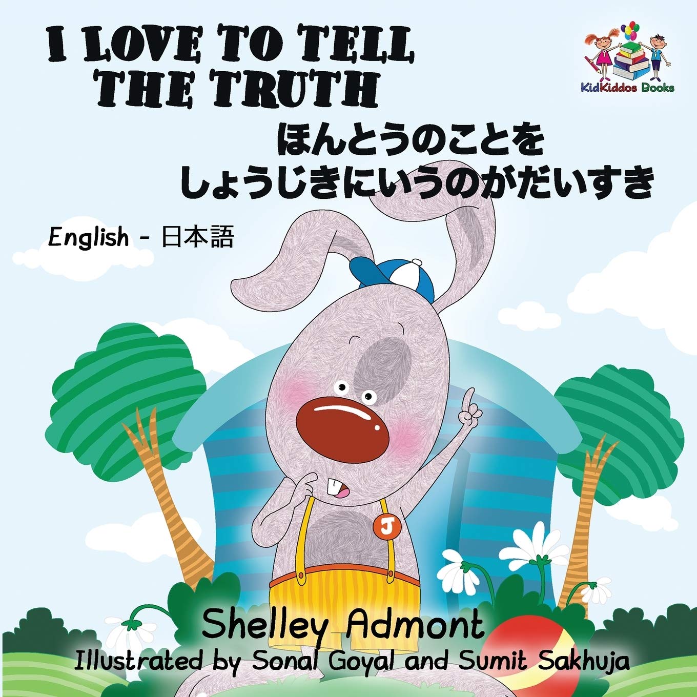 I Love to Tell the Truth: English Japanese: English Japanese Bilingual Children's Books (English Japanese Bilingual Collection, Band 9)