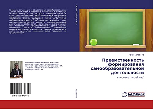 Preemstwennost' formirowaniq samoobrazowatel'noj deqtel'nosti: w sisteme licej-wuz