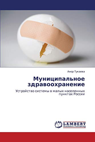 Муниципальное здравоохранение: Устройство системы в малых населенных пунктах России: Ustrojstwo sistemy w malyh naselennyh punktah Rossii