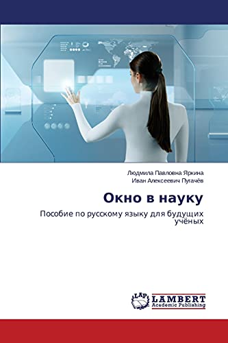 Окно в науку: Пособие по русскому языку для будущих учёных: Posobie po russkomu qzyku dlq buduschih uchönyh
