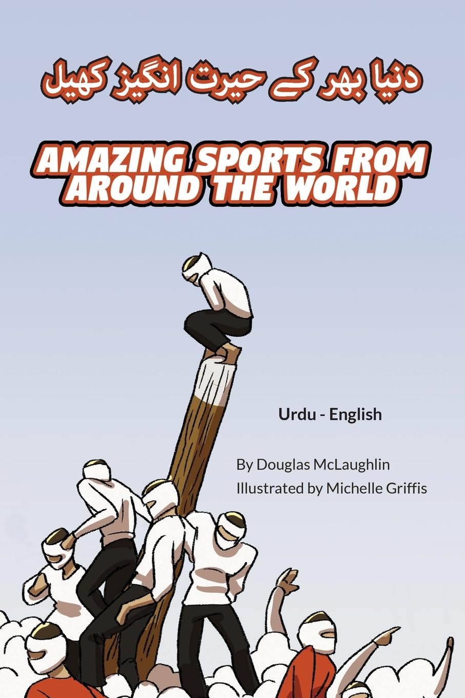 Amazing Sports from Around the World (Urdu-English): ¿¿¿¿ ¿¿¿ ¿¿ ¿¿¿¿ ¿¿¿¿¿ ¿¿¿¿: ¿¿¿¿ ¿¿¿ ¿¿ ¿¿¿¿ ¿¿¿¿¿ ¿¿¿¿ (Language Lizard Bilingual Explore)
