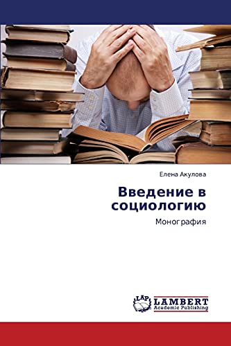 Введение в социологию: Монография: Monografiq