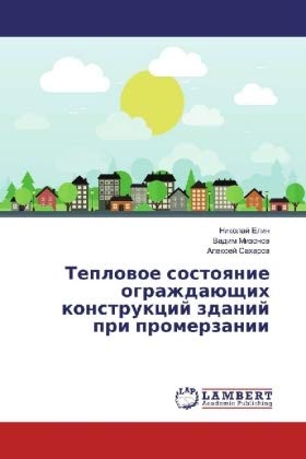 Elin, N: Teplovoe sostoyanie ograzhdajushhih konstrukcij zda