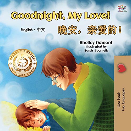 Goodnight, My Love! (English Chinese Bilingual Book for Kids - Mandarin Simplified) (English Chinese Bilingual Collection)