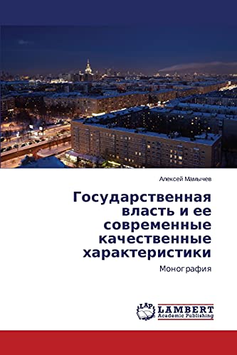 Gosudarstvennaya vlast' i ee sovremennye kachestvennye kharakteristiki: Monografiya: Monografiq