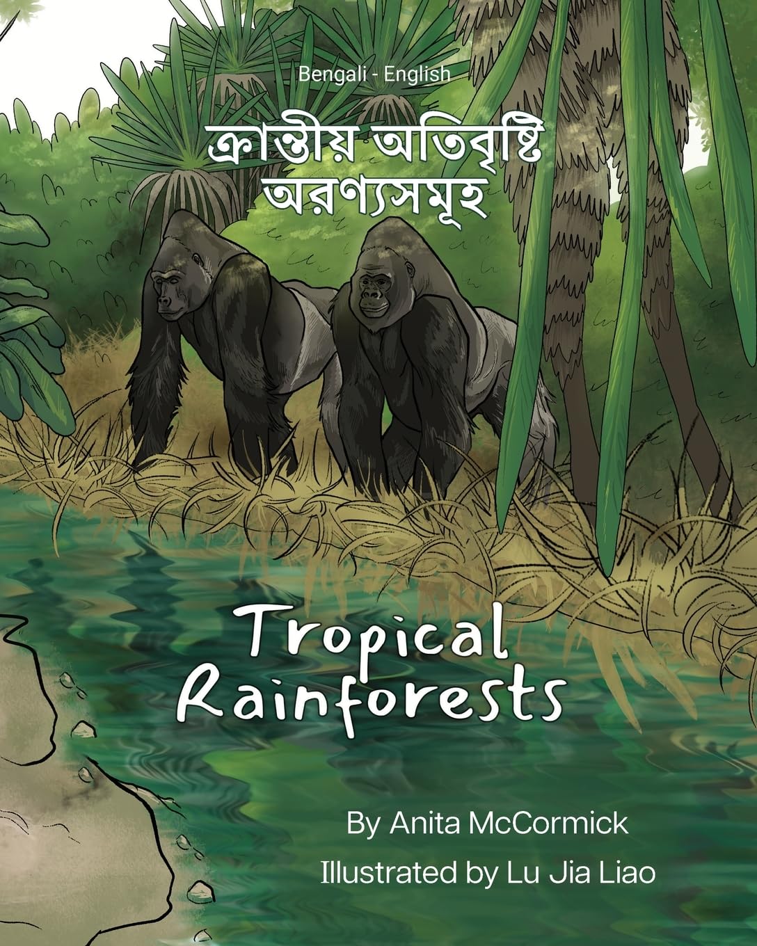 Tropical Rainforests (Bengali-English): ¿¿¿¿¿¿¿¿¿ ¿¿¿¿¿¿¿¿¿ ¿¿¿¿¿¿¿¿¿: ¿¿¿¿¿¿¿¿¿ ¿¿¿¿¿¿¿¿¿ ¿¿¿¿¿¿¿¿¿ (Language Lizard Bilingual Explore)