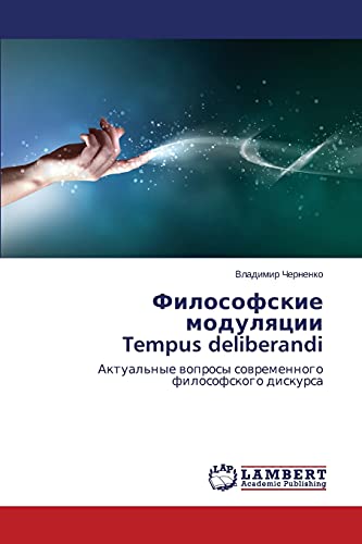 Filosofskie modulyatsii Tempus deliberandi: Aktual'nye voprosy sovremennogo filosofskogo diskursa: Aktual'nye woprosy sowremennogo filosofskogo diskursa