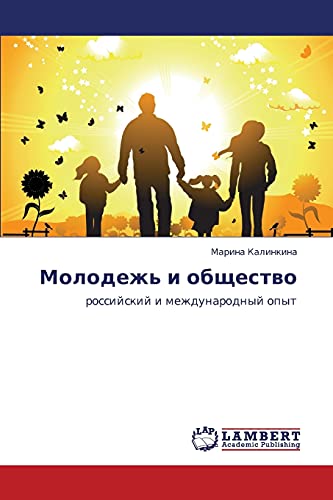 Молодежь и общество: российский и международный опыт: rossijskij i mezhdunarodnyj opyt