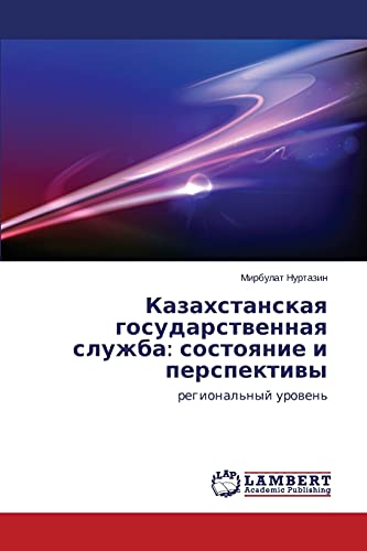 Kazakhstanskaya gosudarstvennaya sluzhba: sostoyanie i perspektivy: regional'nyy uroven'
