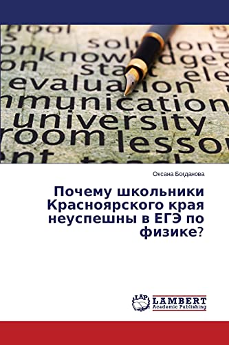 Pochemu shkol'niki Krasnoyarskogo kraya neuspeshny v EGE po fizike?