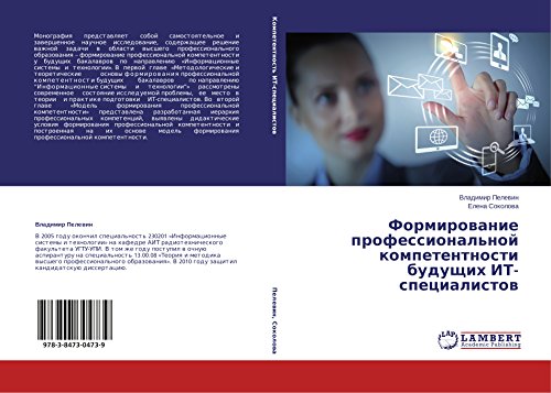 Formirowanie professional'noj kompetentnosti buduschih IT-specialistow