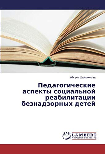 Педагогические аспекты социальной реабилитации безнадзорных детей