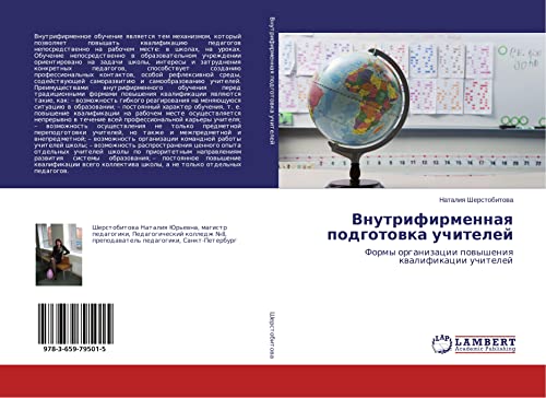 Sherstobitova, N: Vnutrifirmennaya podgotovka uchitelej: Formy organizacii powysheniq kwalifikacii uchitelej