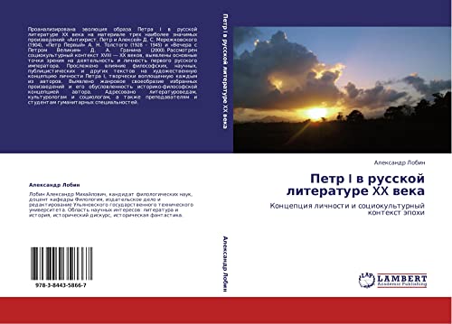 Петр I в русской литературе XX века: Концепция личности и социокультурный контекст эпохи: Koncepciq lichnosti i sociokul'turnyj kontext äpohi