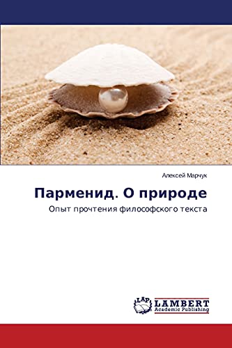 Парменид. О природе: Опыт прочтения философского текста: Opyt prochteniq filosofskogo texta