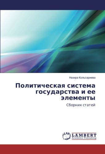 Политическая система государства и ее элементы: Сборник статей: Sbornik statej