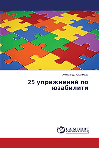 25 uprazhneniy po yuzabiliti