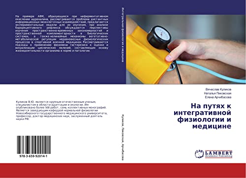 Na putqh k integratiwnoj fiziologii i medicine