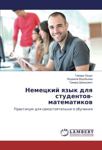 Немецкий язык для студентов-математиков: Практикум для самостоятельного обучения: Praktikum dlq samostoqtel'nogo obucheniq