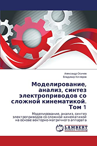Моделирование, анализ, синтез электроприводов со сложной кинематикой. Том 1: Моделирование, анализ, синтез электроприводов со сложной кинематикой на ... na osnowe wektorno-matrichnogo apparata