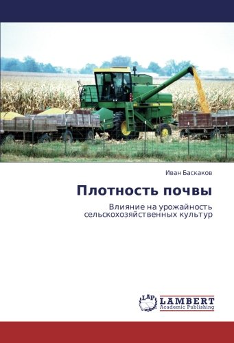 Плотность почвы: Влияние на урожайность сельскохозяйственных культур: Vliqnie na urozhajnost' sel'skohozqjstwennyh kul'tur