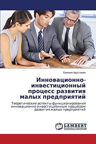 Innovatsionno-investitsionnyy protsess razvitiya malykh predpriyatiy: Teoreticheskie aspekty funktsionirovaniya innovatsionno-investitsionnym ... processom razwitiq malyh predpriqtij
