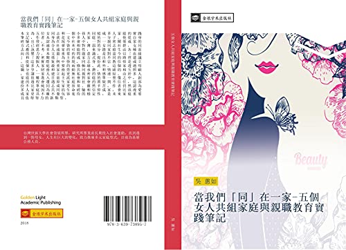 dang wo men tong zai yi jia wu ge nv ren gong zu jia ting yu qin zhi jiao yu shi jian bi ji